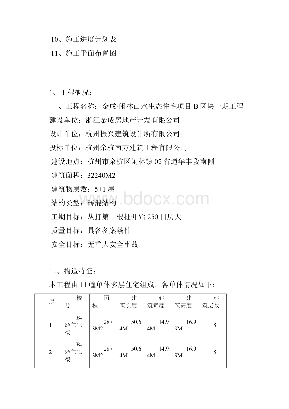 南方闲林B一.docx_第2页