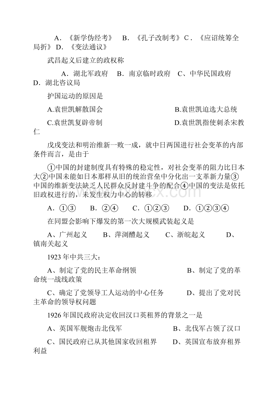 高中一年级历史上册期末复习题大全95.docx_第2页