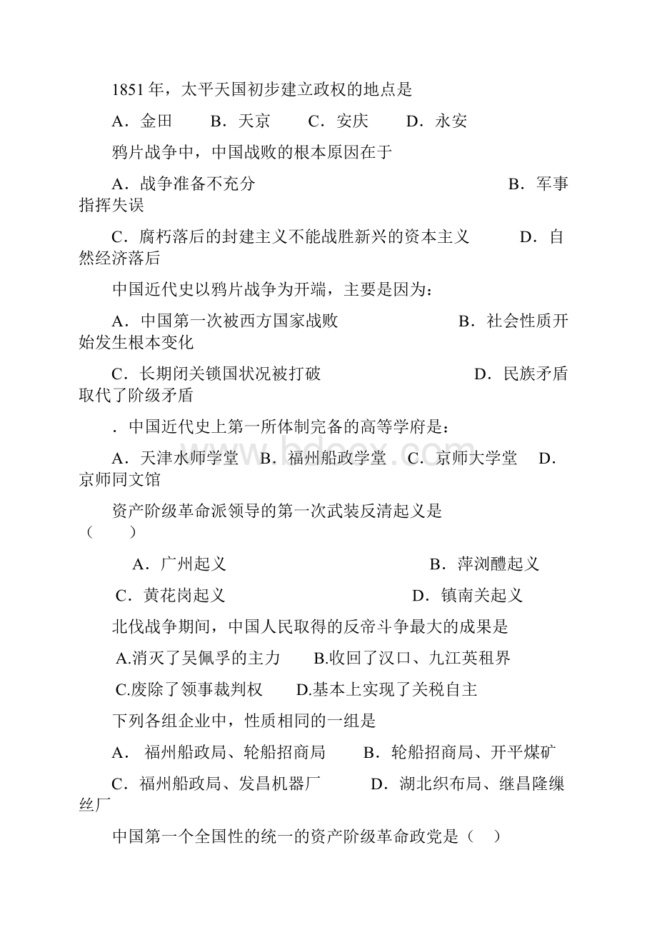 高中一年级历史上册期末复习题大全95.docx_第3页