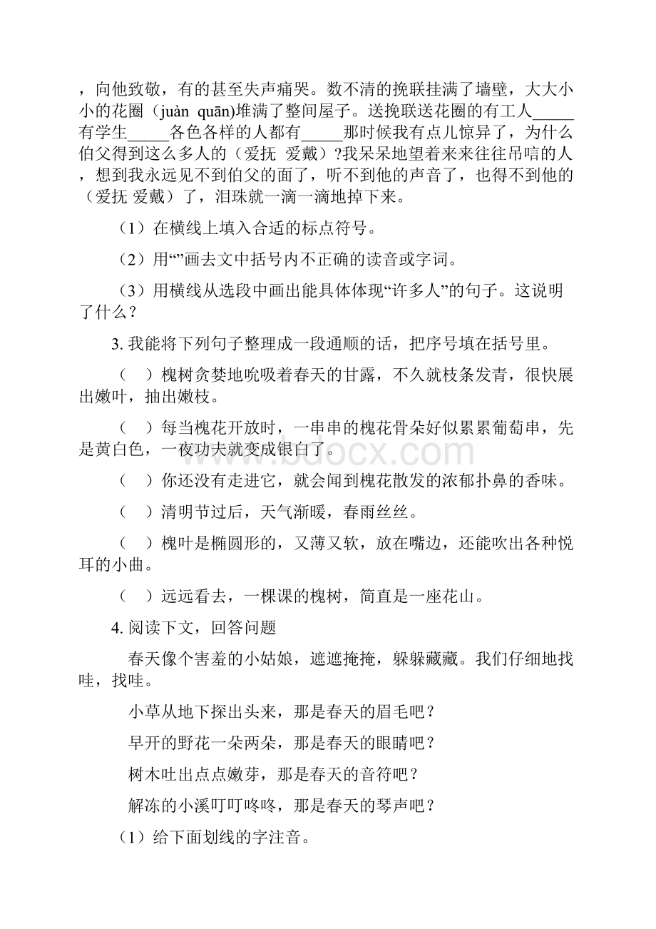 部编版四年级语文上册课内阅读专项练习.docx_第2页