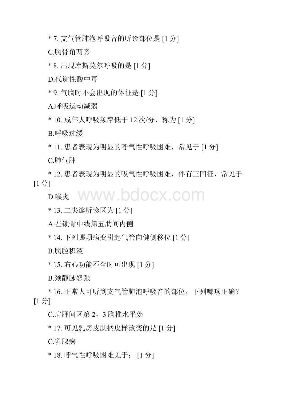 中医药大学健康评估B第五次作业.docx_第2页