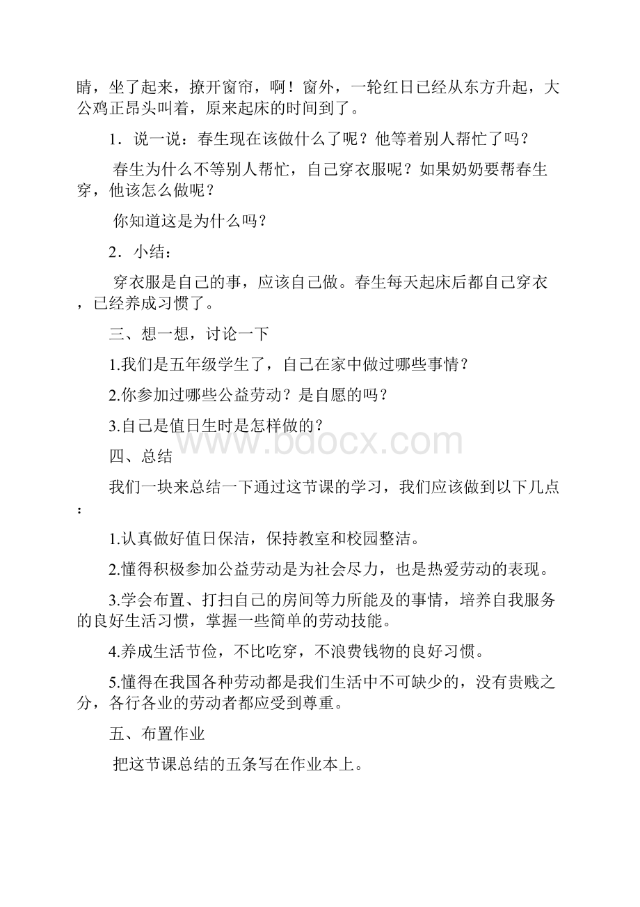 小学文明礼仪教育校本教学案备课教学设计.docx_第2页