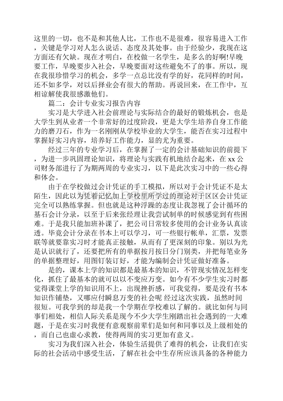 会计专业实习报告内容.docx_第3页