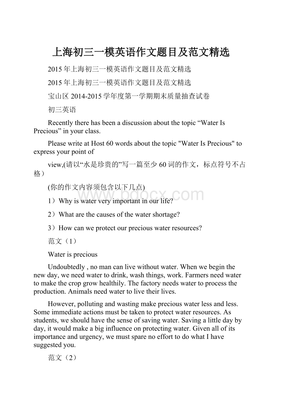 上海初三一模英语作文题目及范文精选.docx