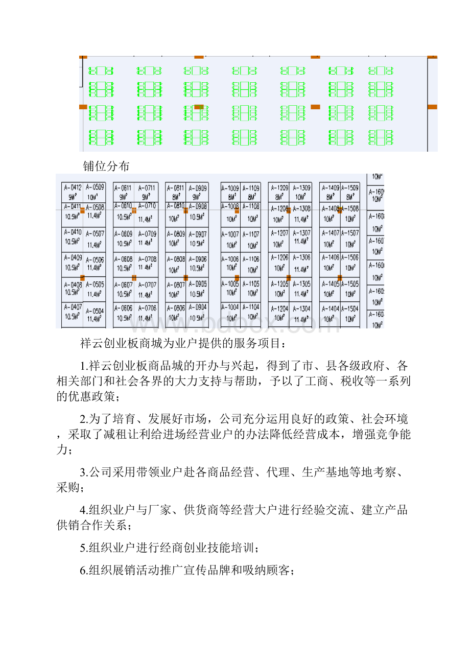 商户手册.docx_第3页