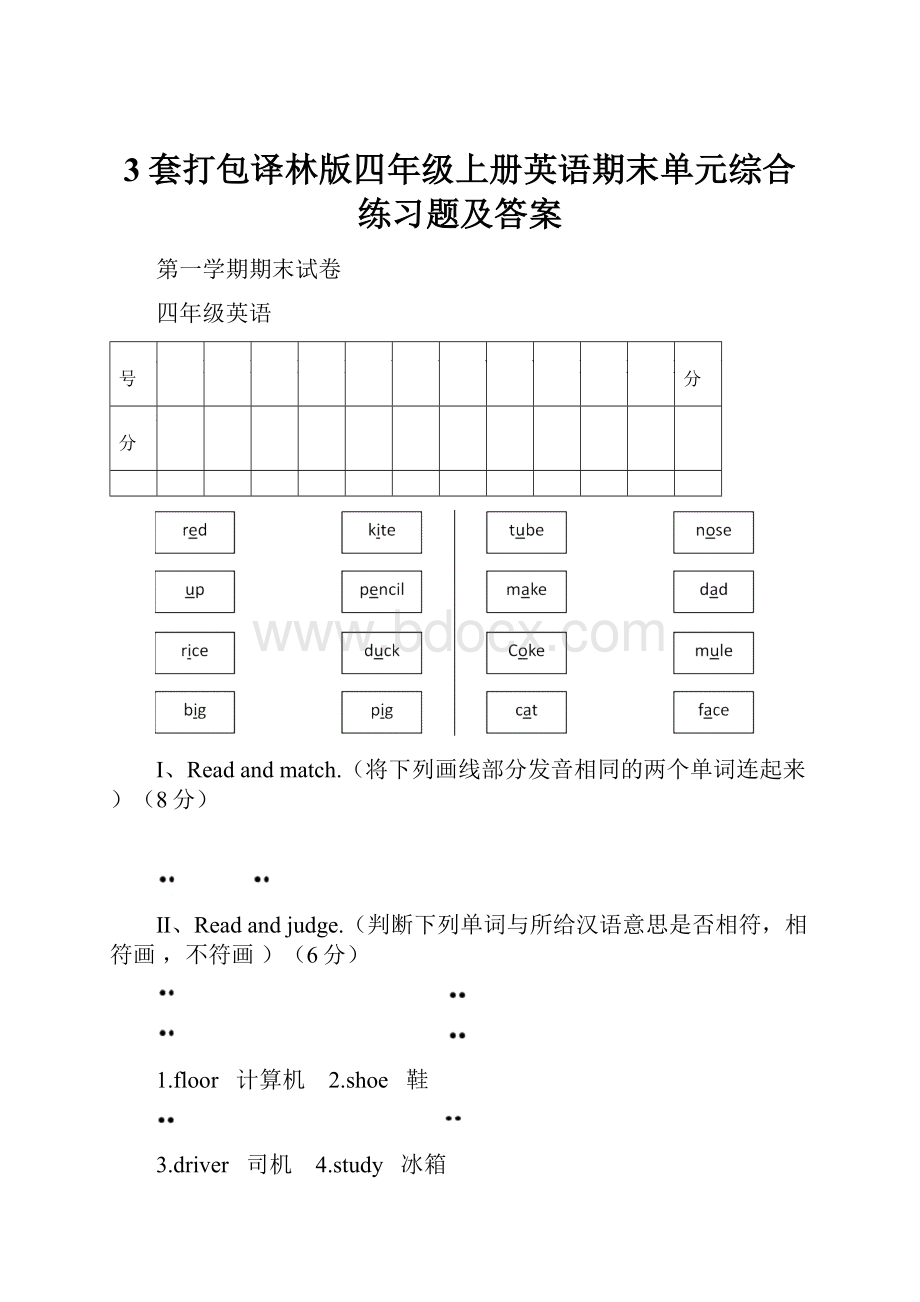 3套打包译林版四年级上册英语期末单元综合练习题及答案.docx