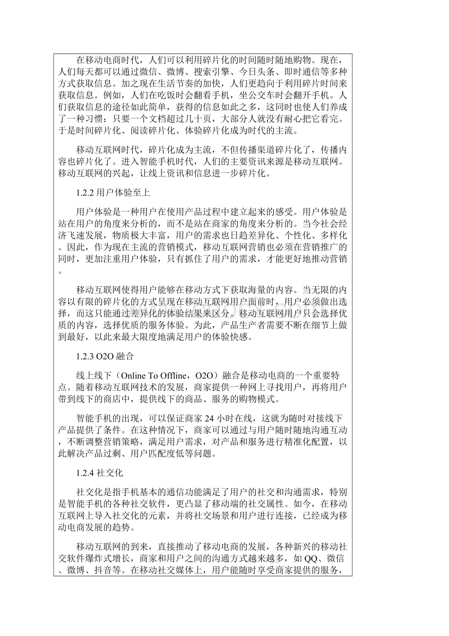 《移动电商应用实战》教案.docx_第2页