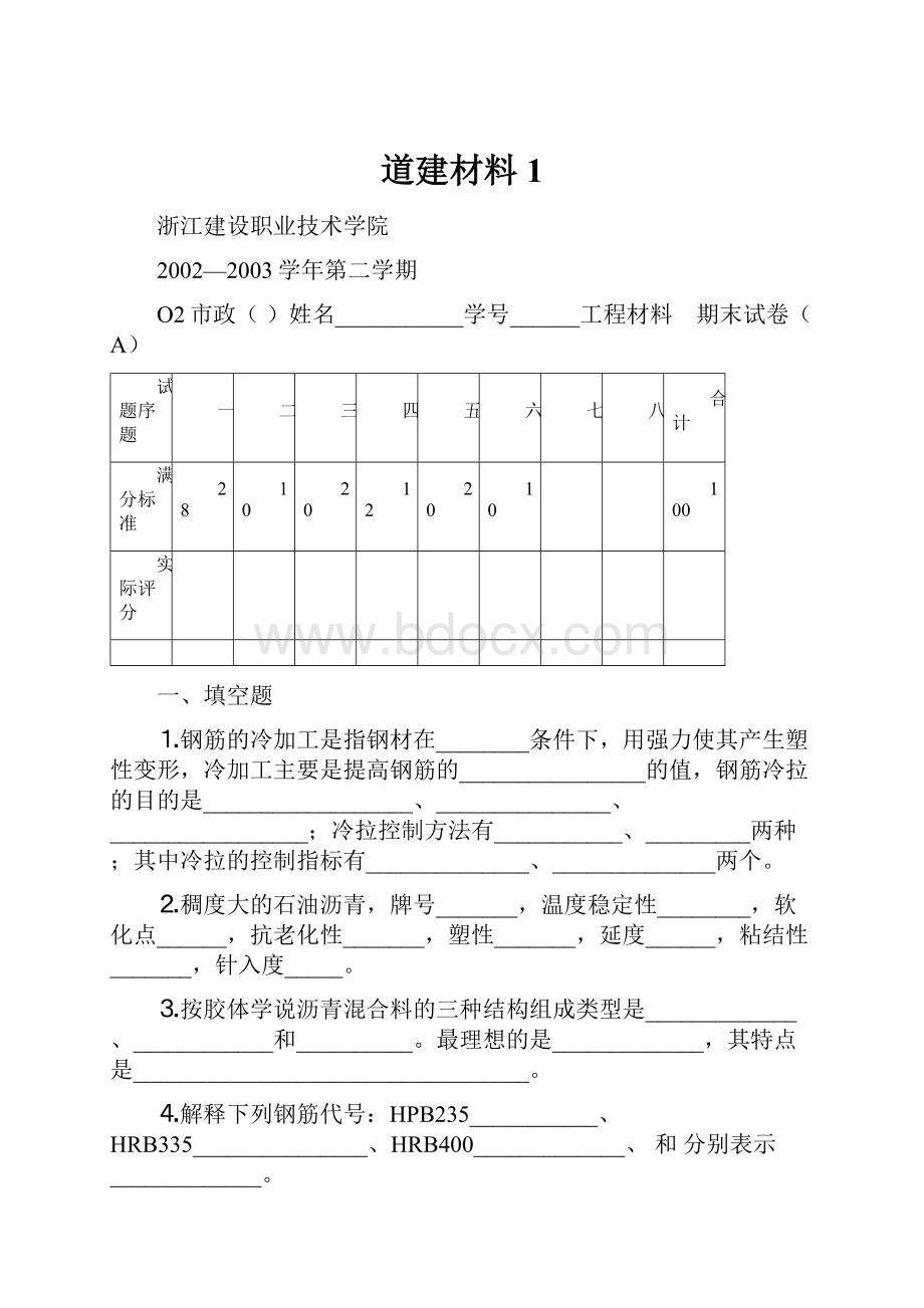 道建材料1.docx