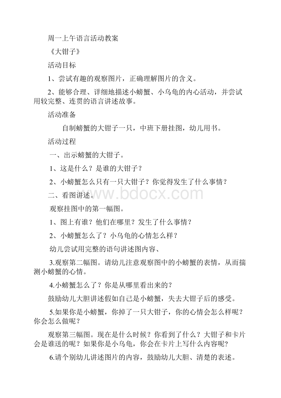 第二周幼儿园活动一日计划.docx_第2页