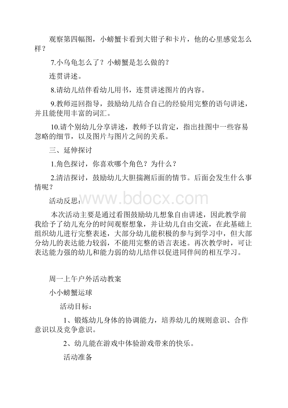 第二周幼儿园活动一日计划.docx_第3页