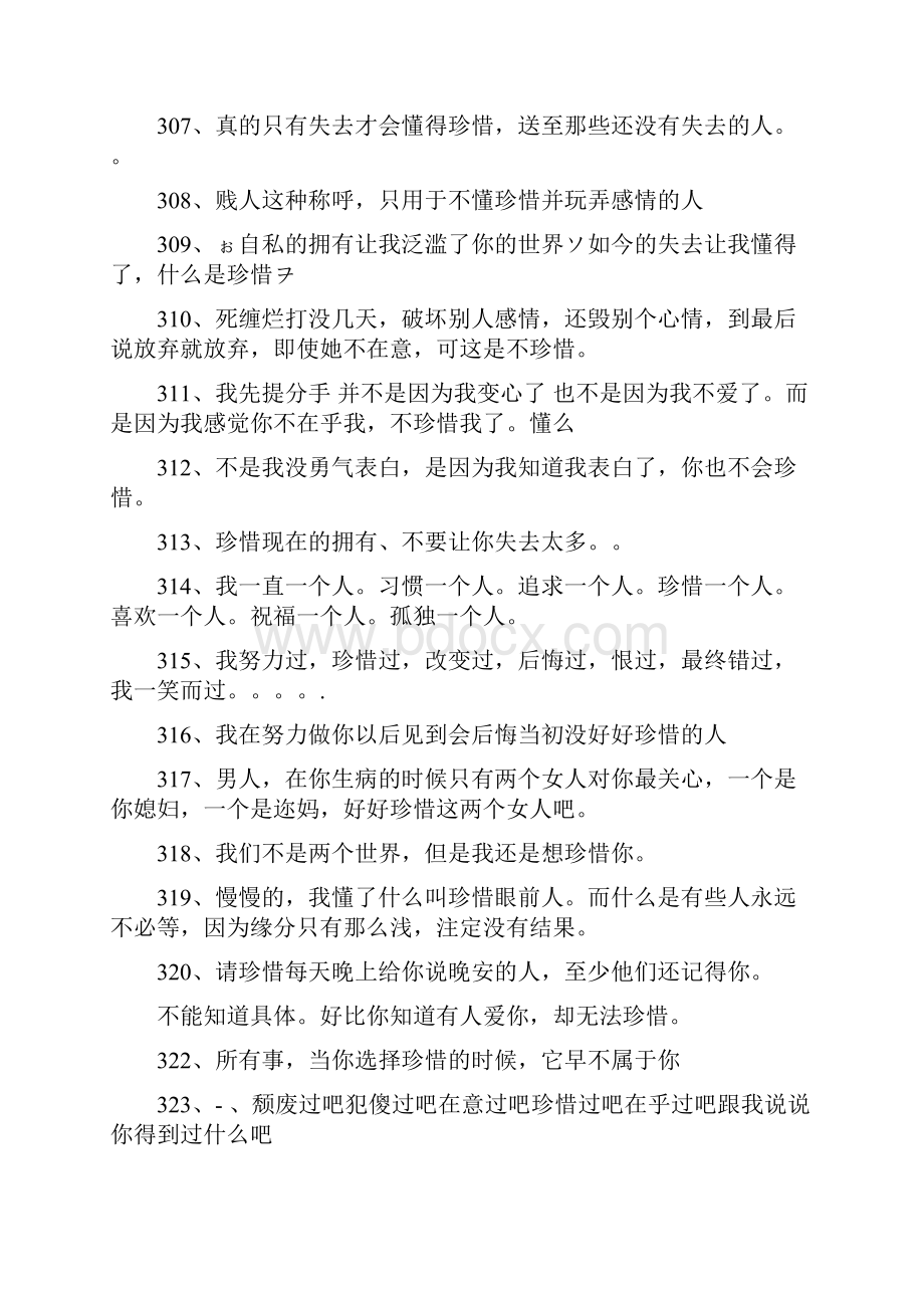 请好好珍惜我的说说.docx_第2页