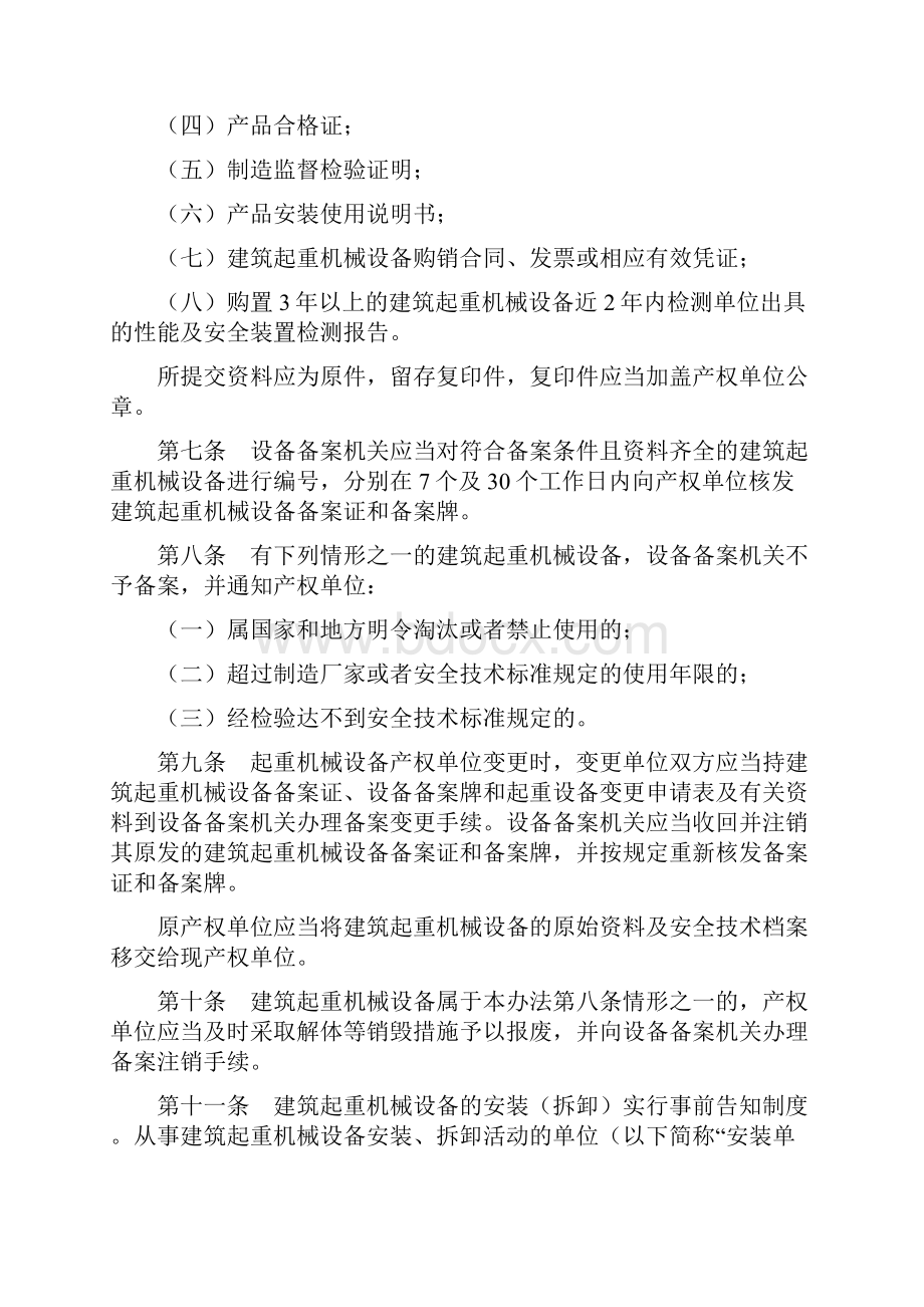 河南省塔吊使用登记管理办法.docx_第2页