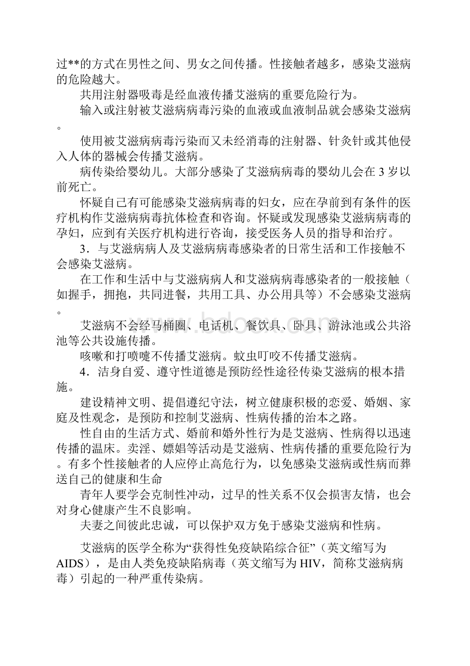 艾滋病防治知识宣传资料.docx_第2页