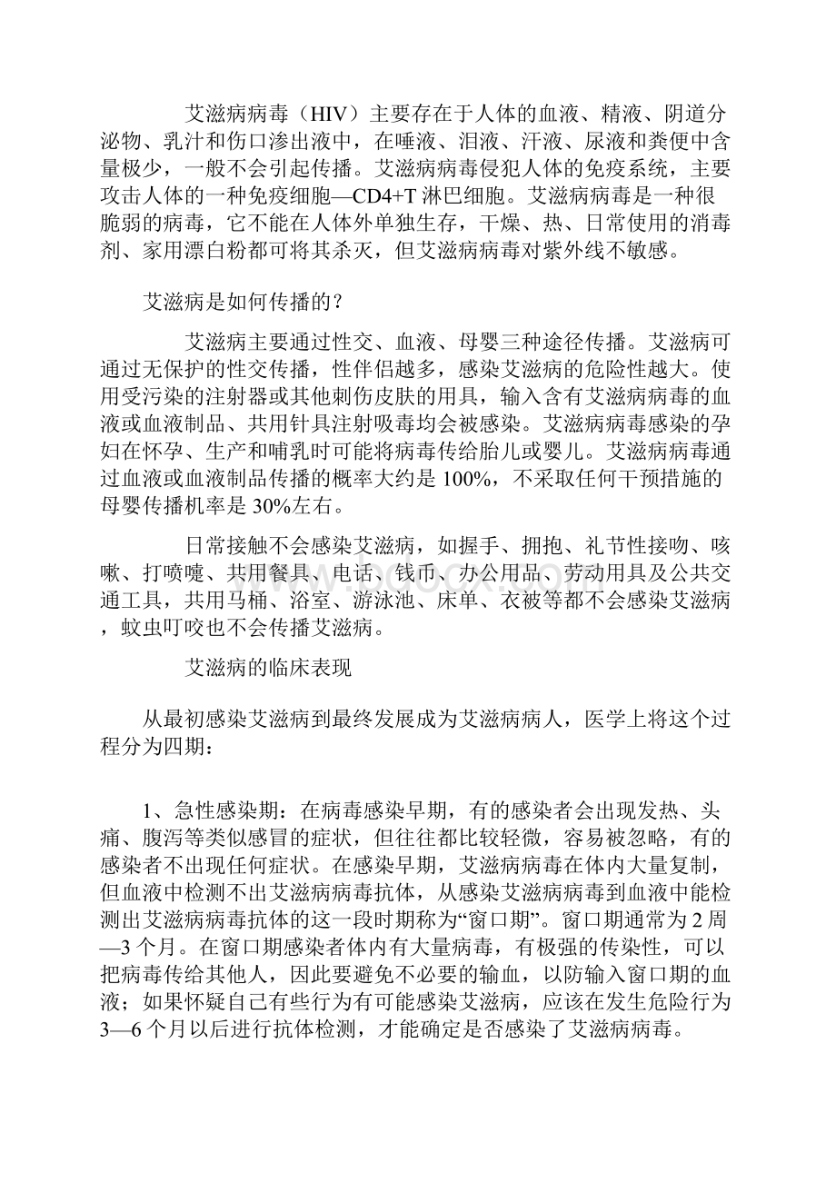 艾滋病防治知识宣传资料.docx_第3页