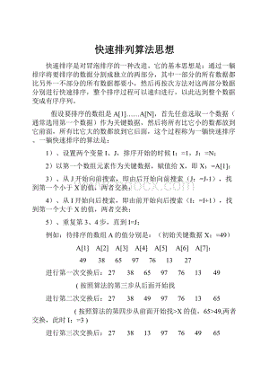 快速排列算法思想.docx