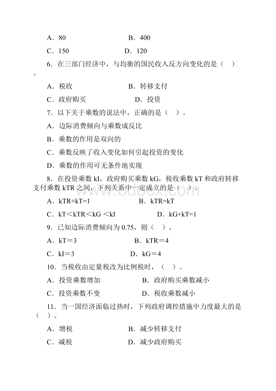 习题第四章国民产出决定.docx_第2页