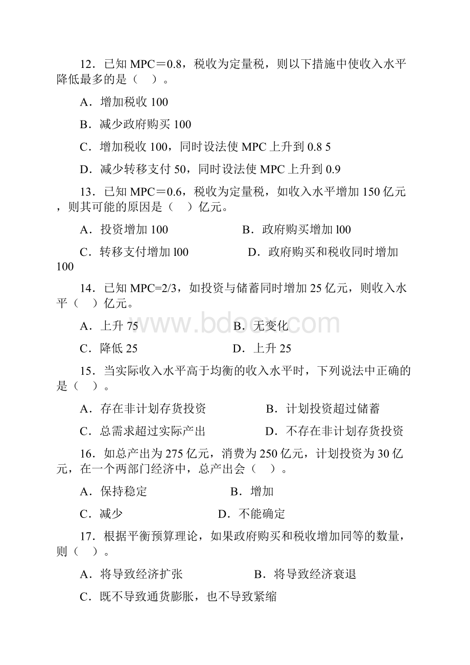 习题第四章国民产出决定.docx_第3页