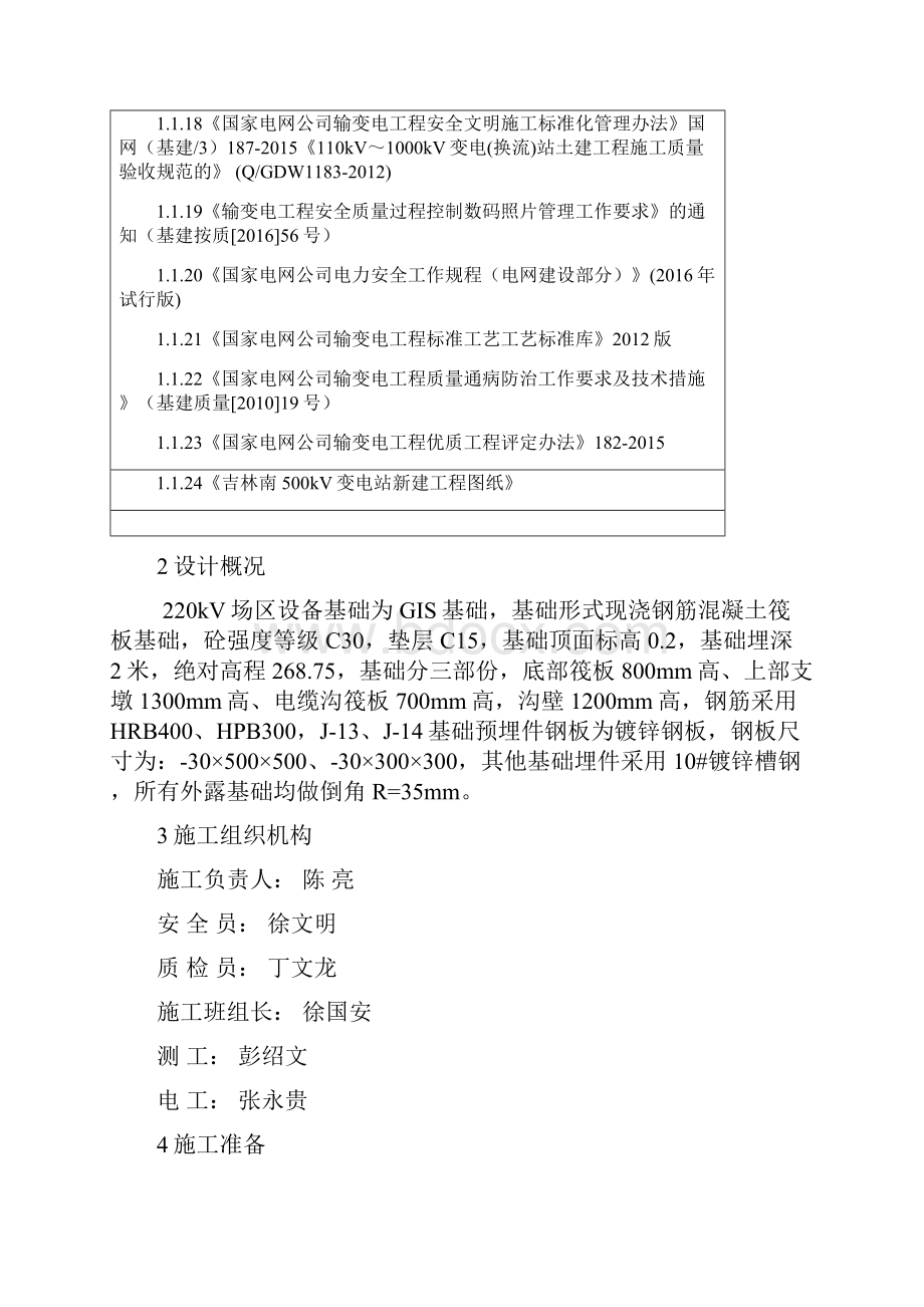 66KW设备及支架基础施工方案4.docx_第2页