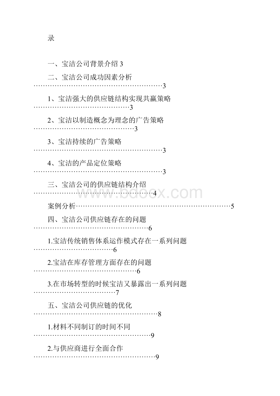 全版宝洁.docx_第2页