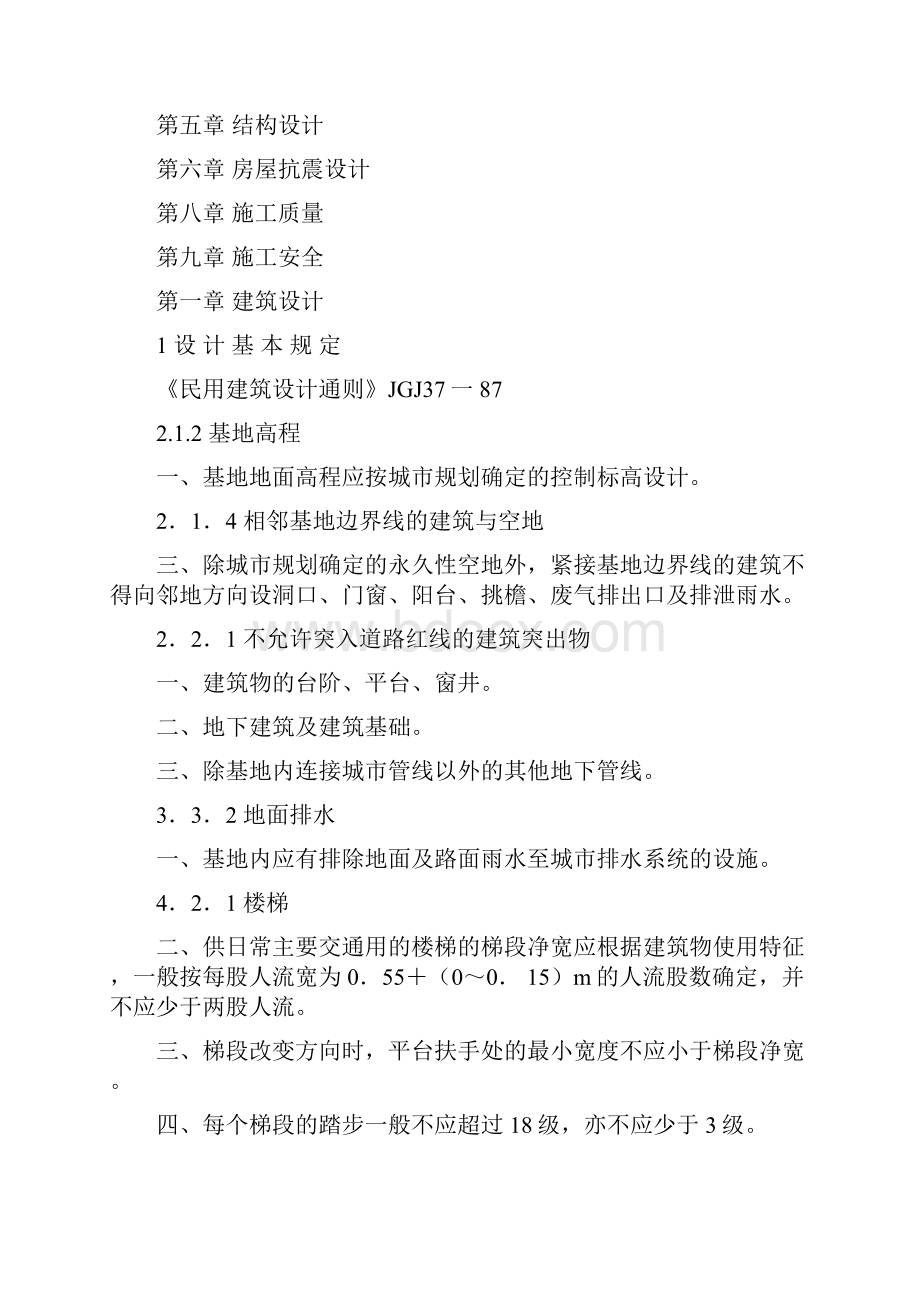 工程建设标准强制性条文房屋建筑部分.docx_第2页