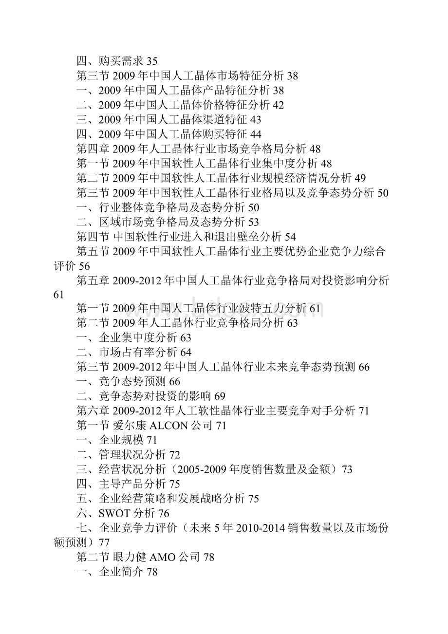 中国医用眼人工晶体市场调研报告.docx_第2页