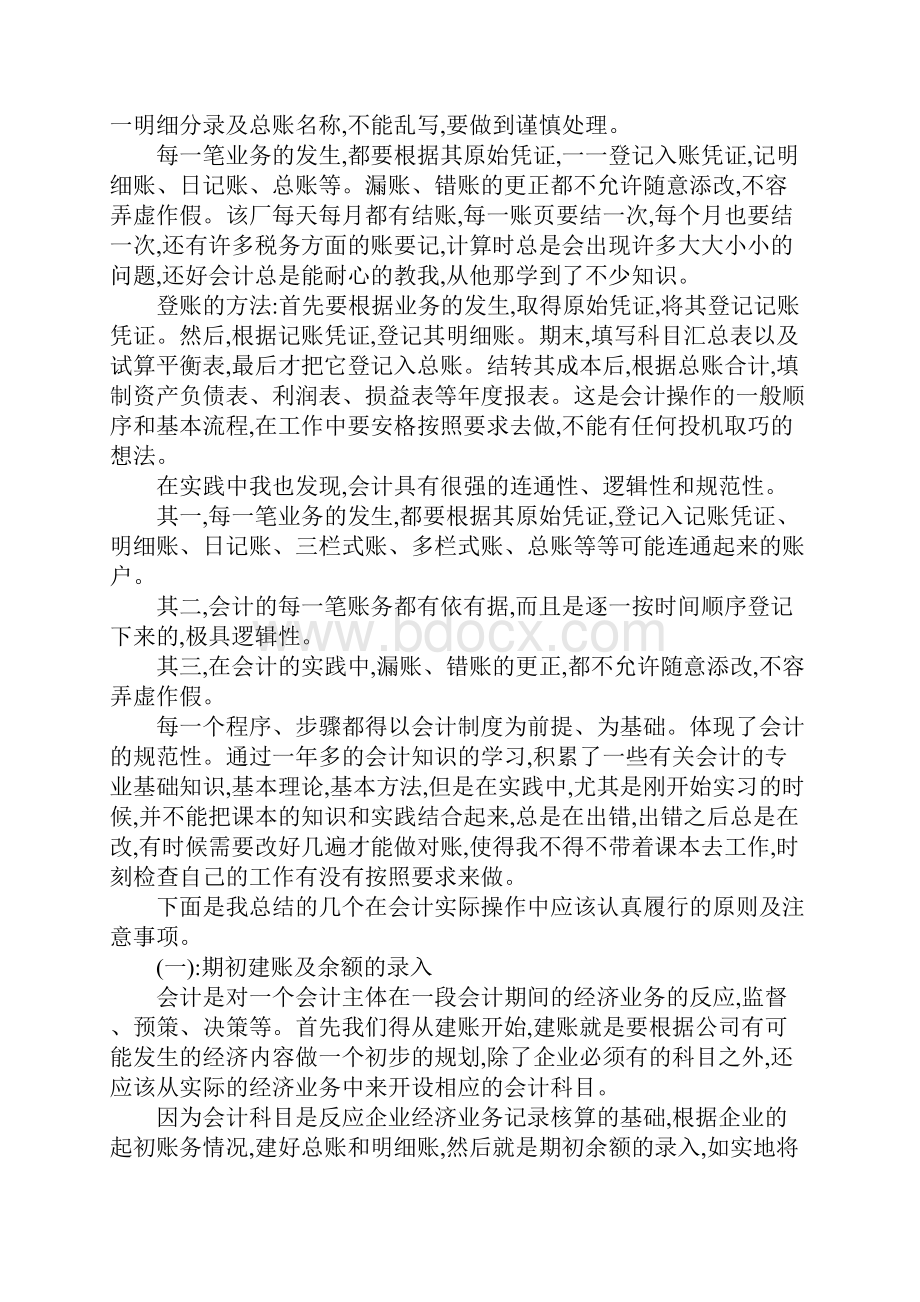 会计毕业实习报告2.docx_第2页