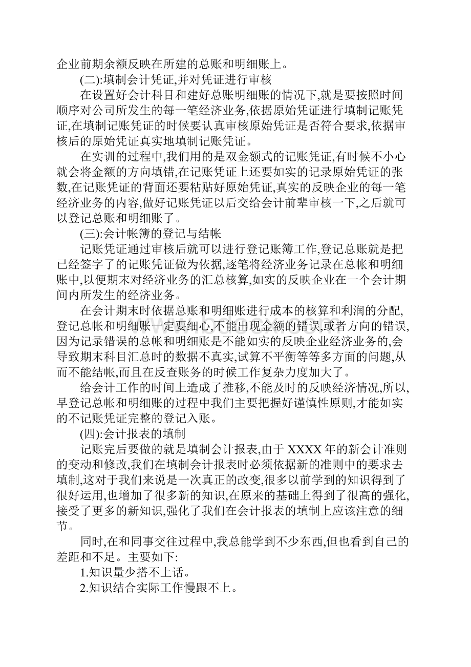 会计毕业实习报告2.docx_第3页