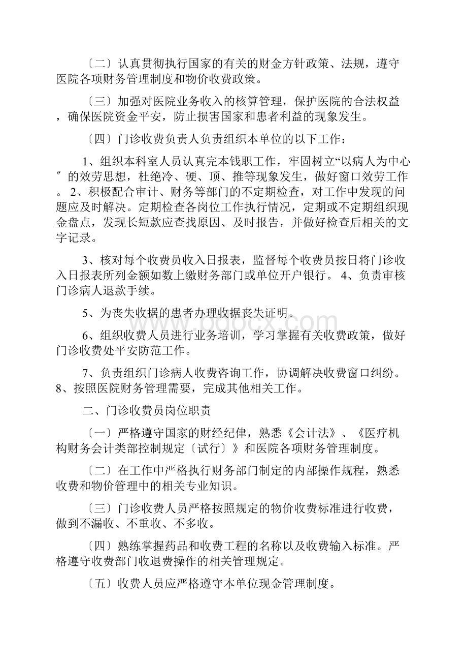 医院收费室岗位职责制度流程共6篇.docx_第2页