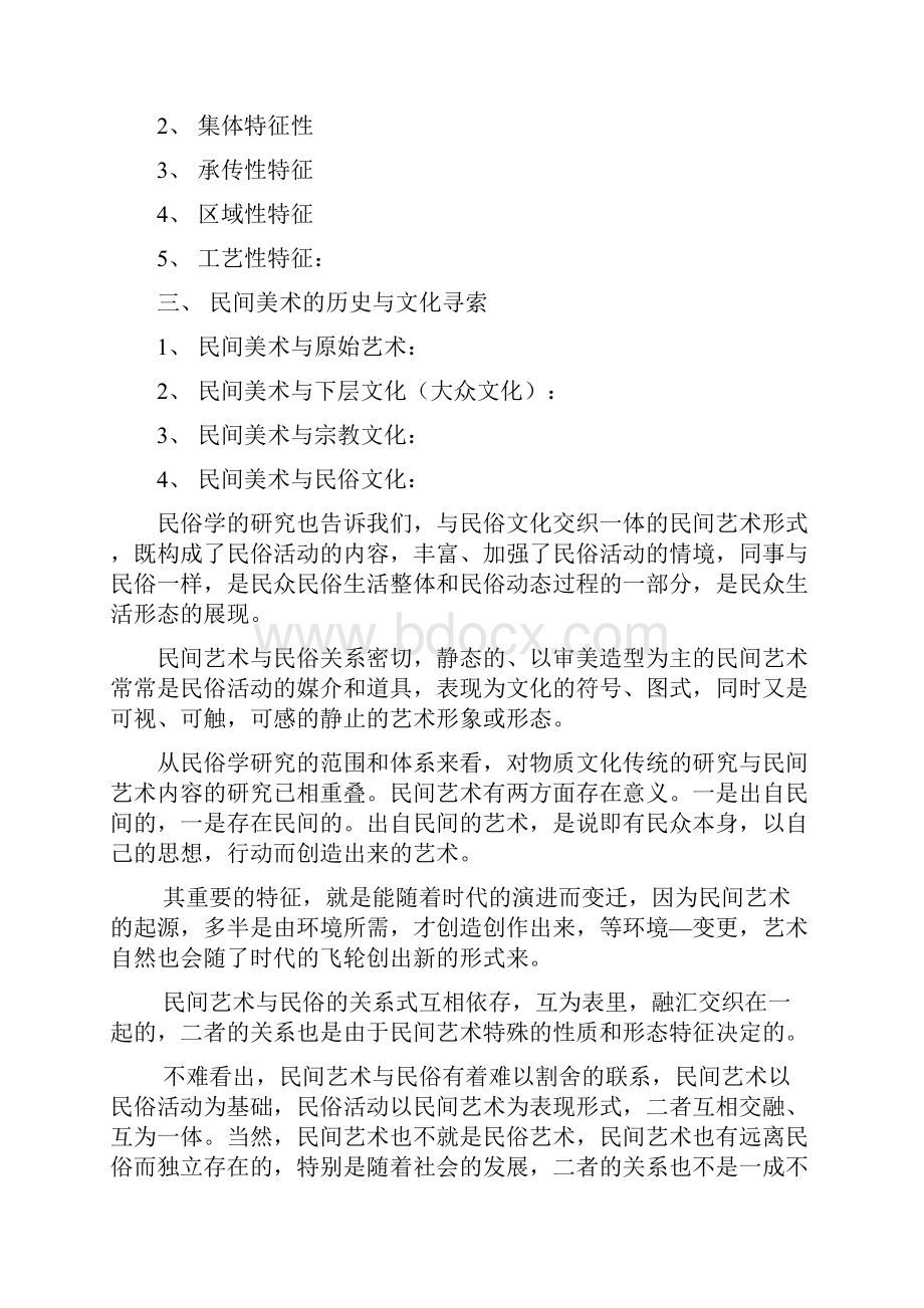 教案传统民间艺术.docx_第3页