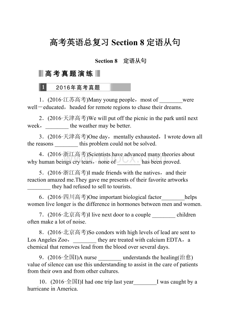 高考英语总复习Section 8 定语从句.docx