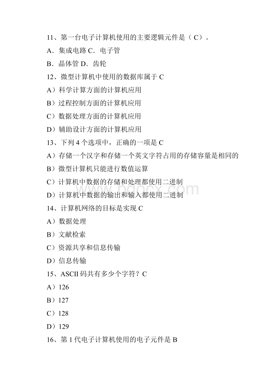 《计算机基础》理论考试题B.docx_第3页