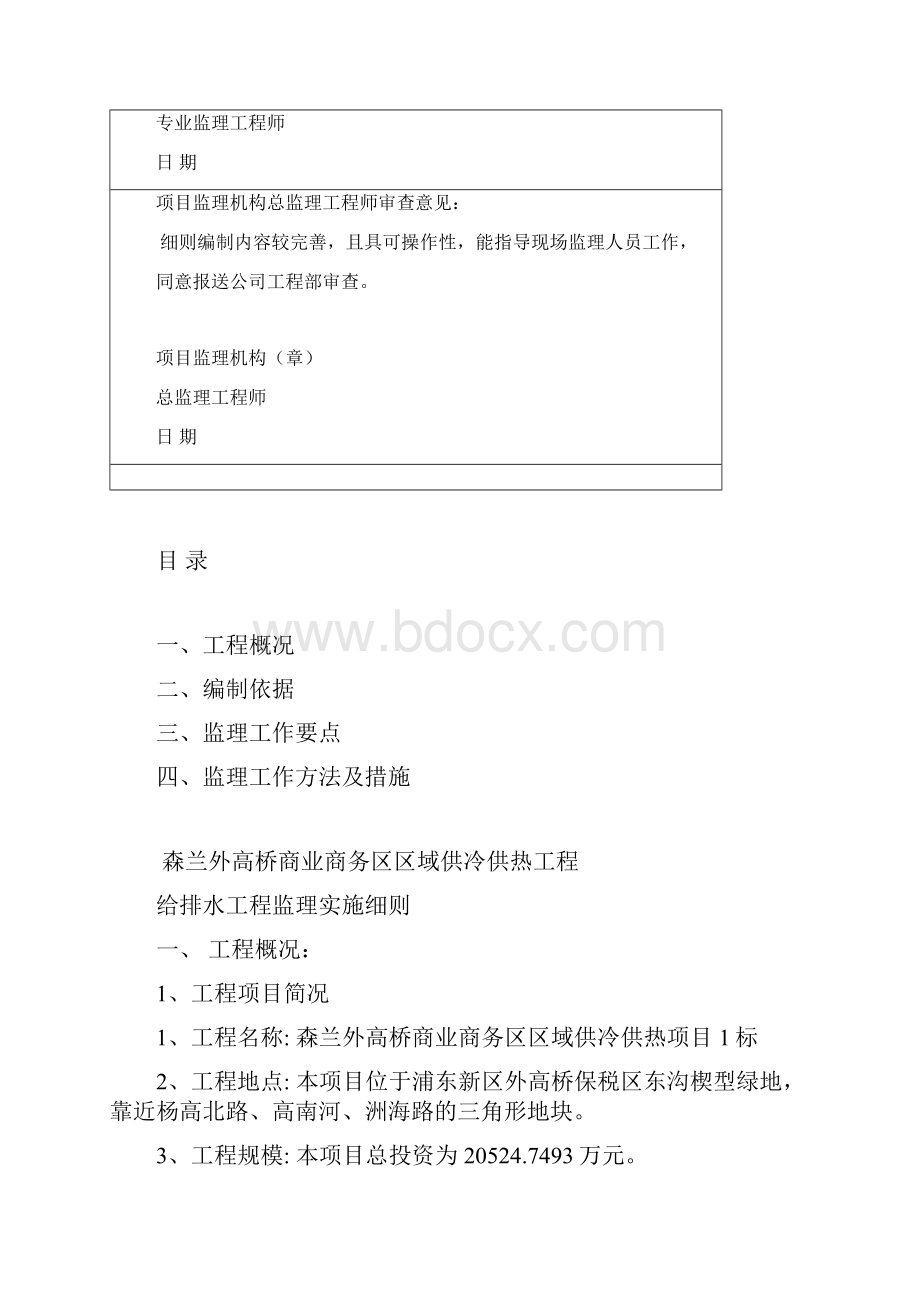 给排水工程监理细则.docx_第2页