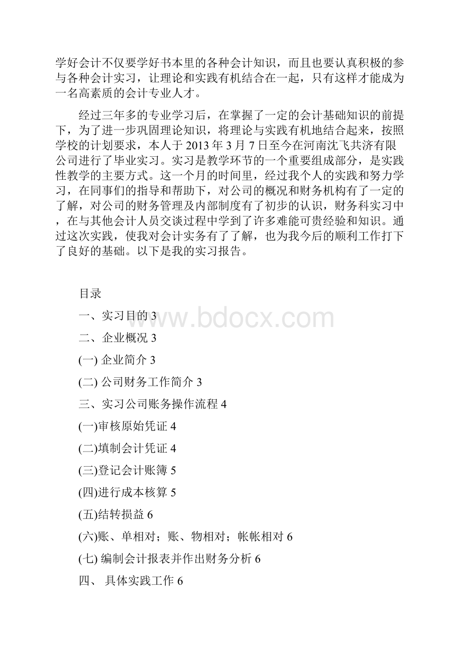 实习报告.docx_第2页