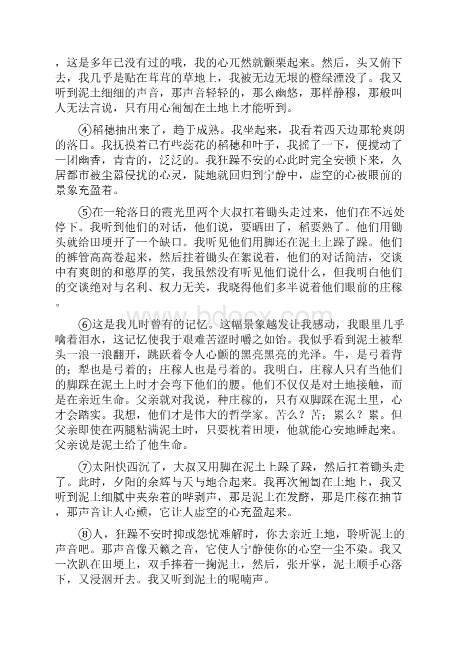 高一阅读题练习及答案详解讲解.docx_第3页