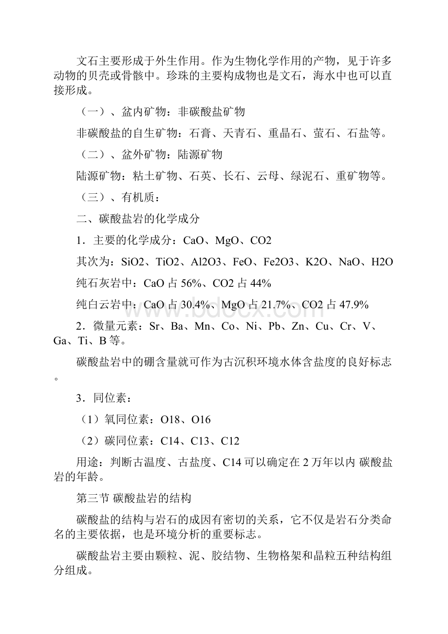 碳酸盐岩.docx_第3页