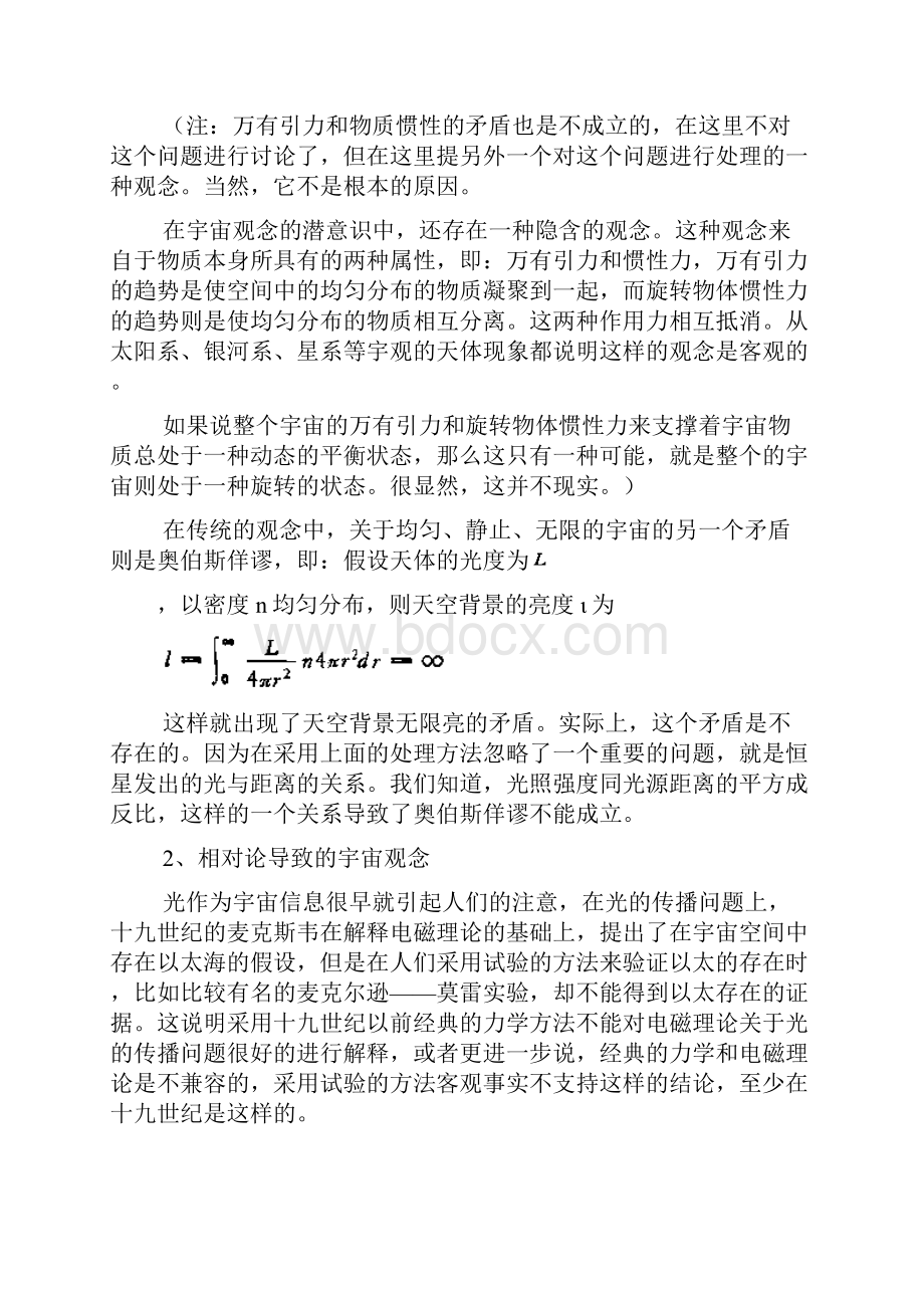 谱线红移.docx_第2页