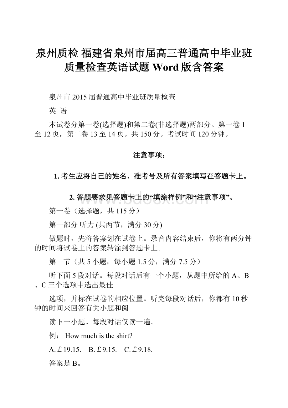 泉州质检 福建省泉州市届高三普通高中毕业班质量检查英语试题 Word版含答案.docx