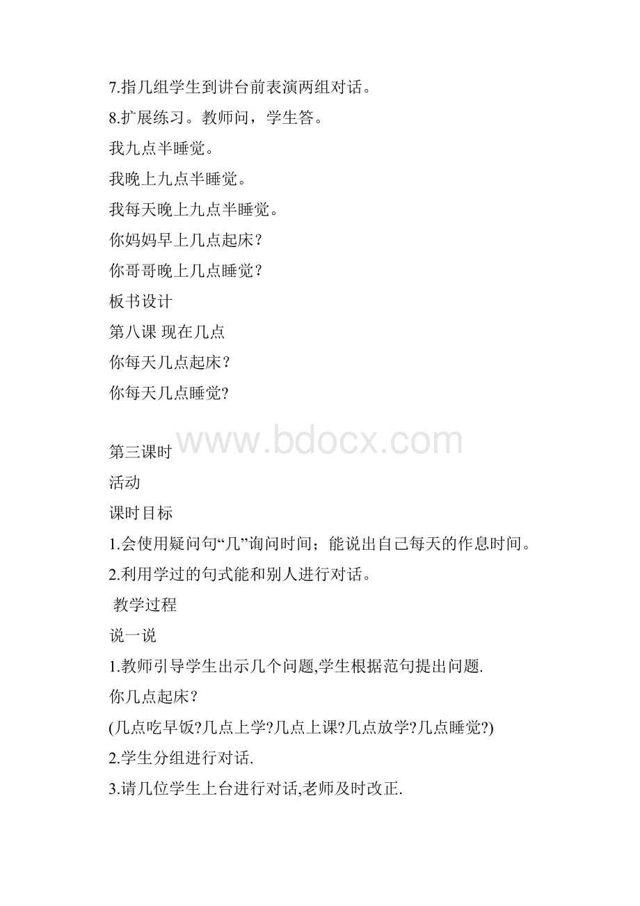 新疆教育出版社一年级上册汉语教案.docx_第3页