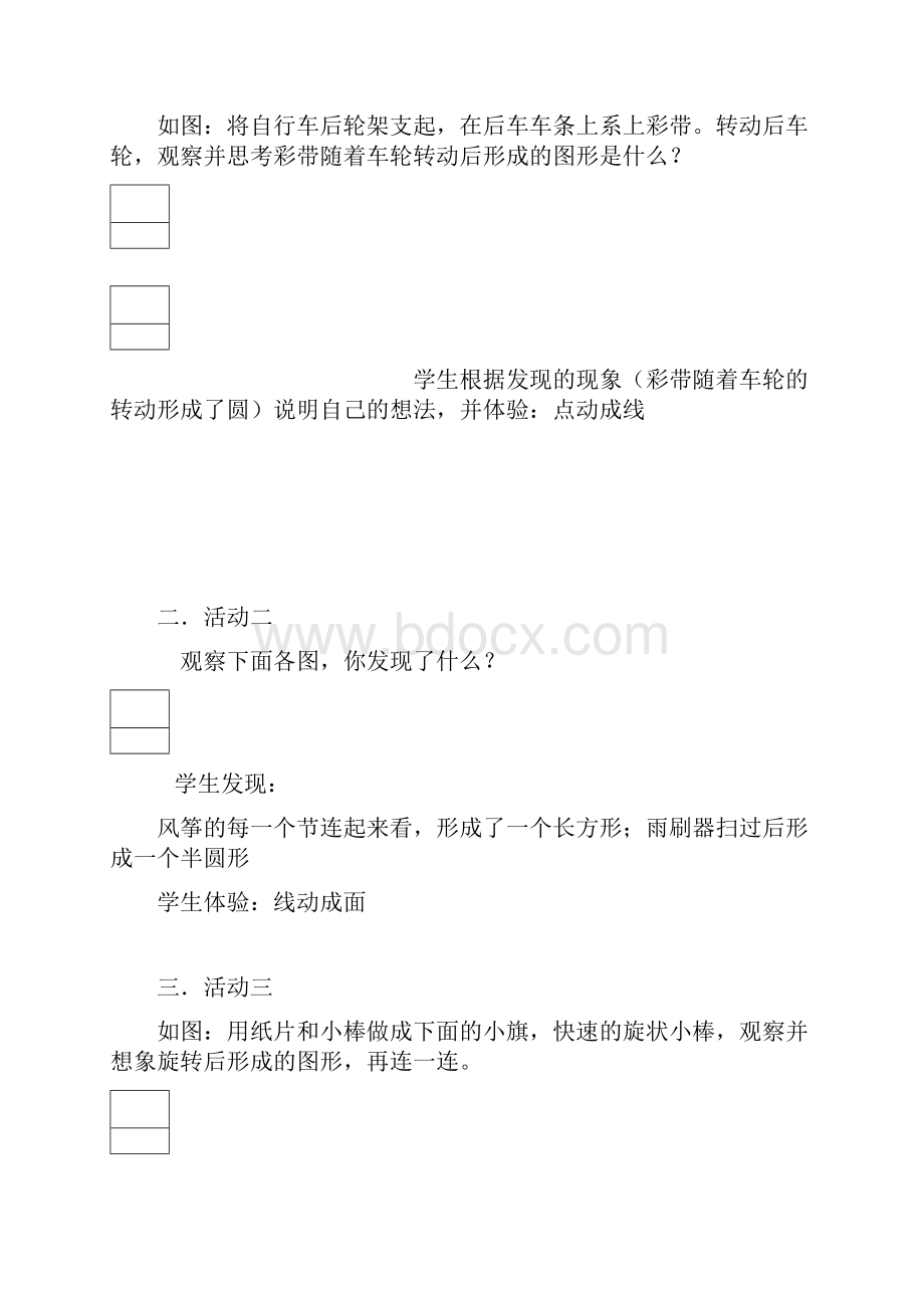 北师大版小学数学六年级下册全册教案.docx_第2页