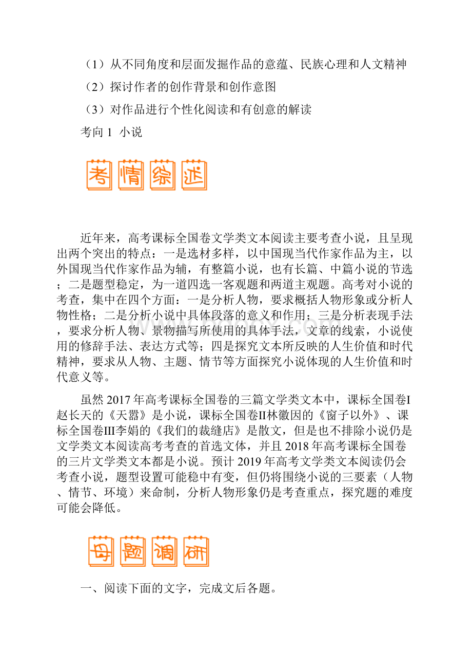 专题03文学类文本阅读高考语文考试大纲完美解读.docx_第2页