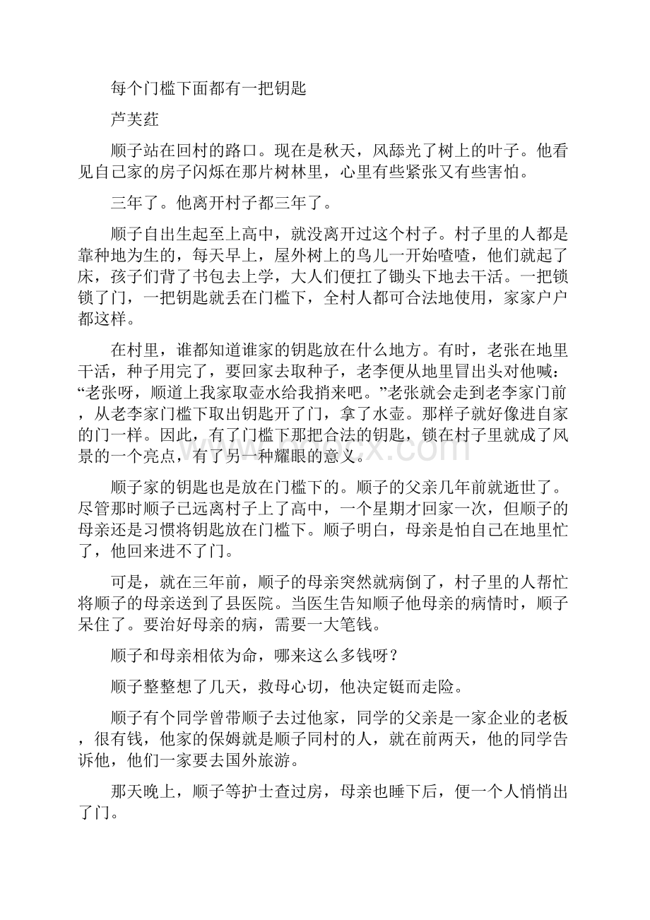 专题03文学类文本阅读高考语文考试大纲完美解读.docx_第3页