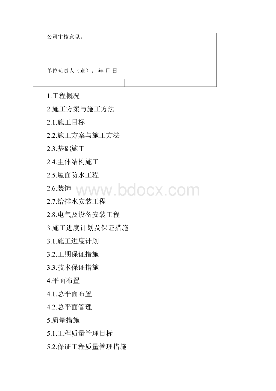 教师周转楼施工方案.docx_第3页