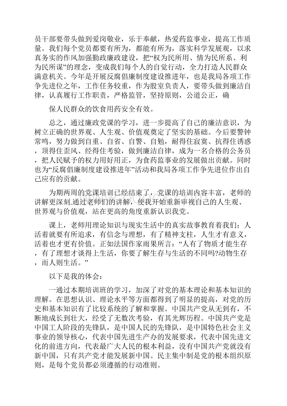 党课反腐倡廉学习心得体会.docx_第3页