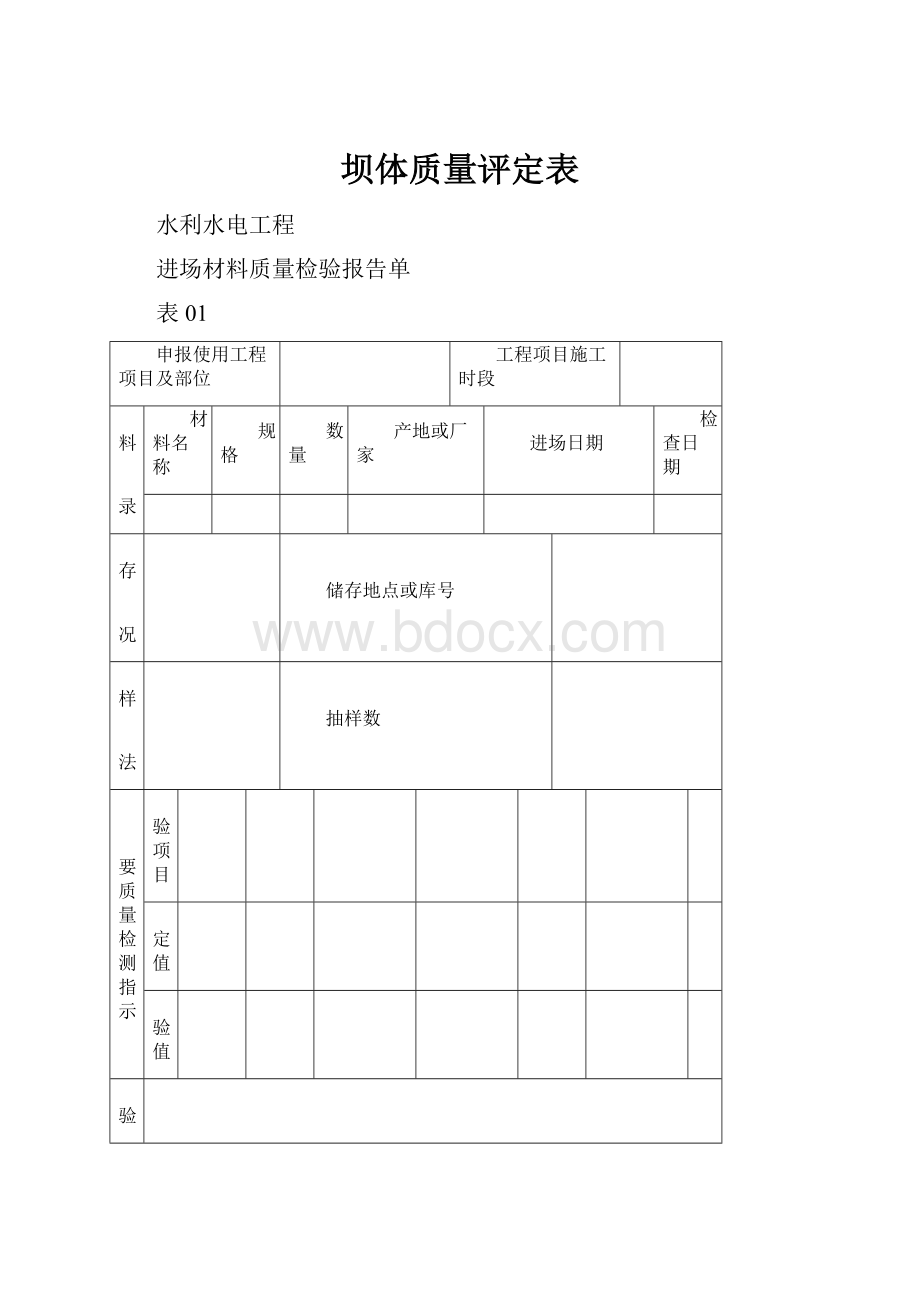 坝体质量评定表.docx