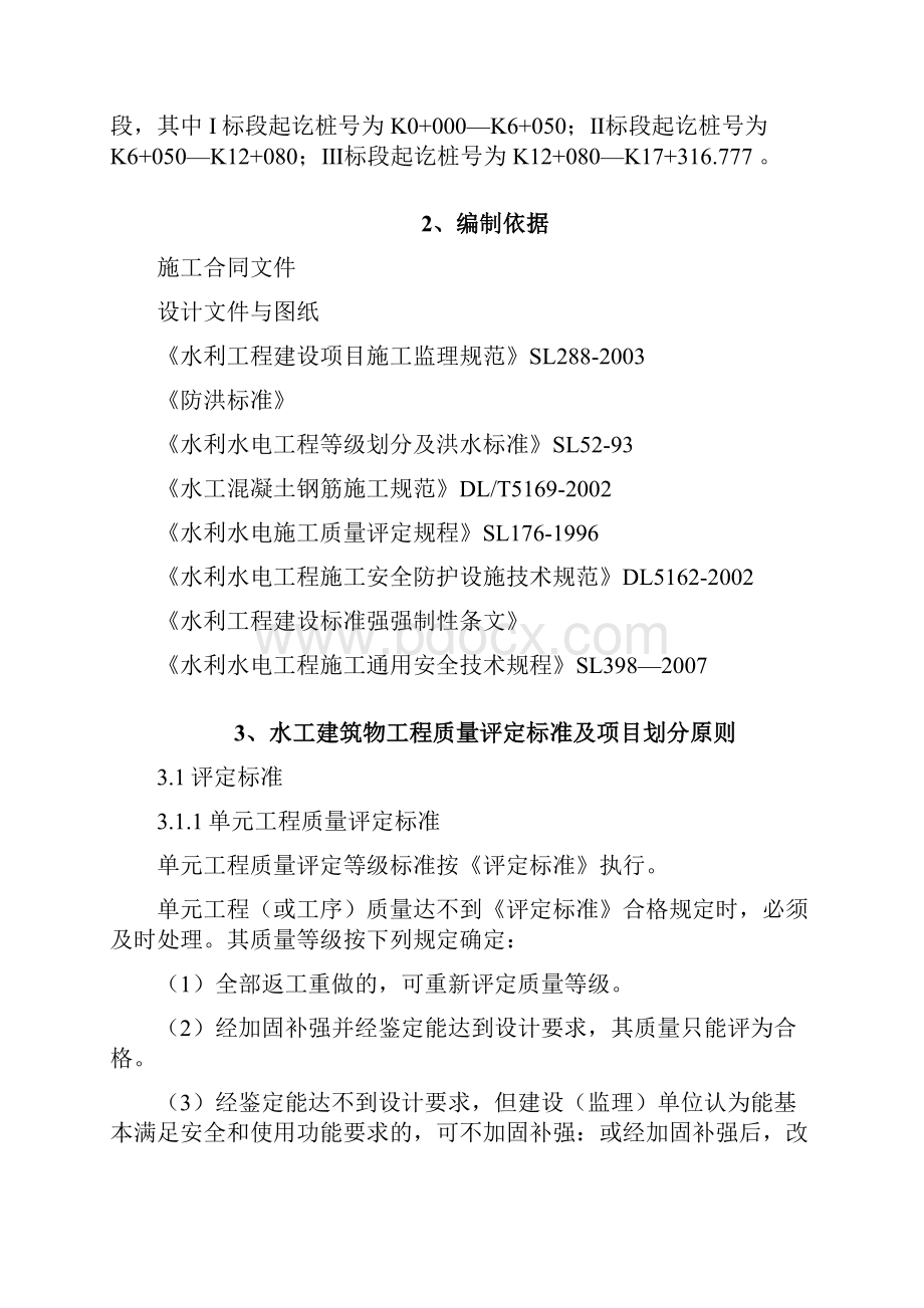 二十埠河综合治理水工建筑物工程监理实施细则.docx_第3页