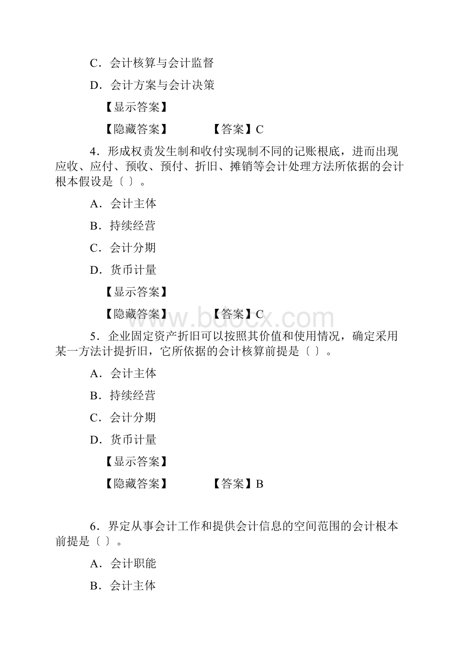 会计基础习题与答案第一章1.docx_第2页