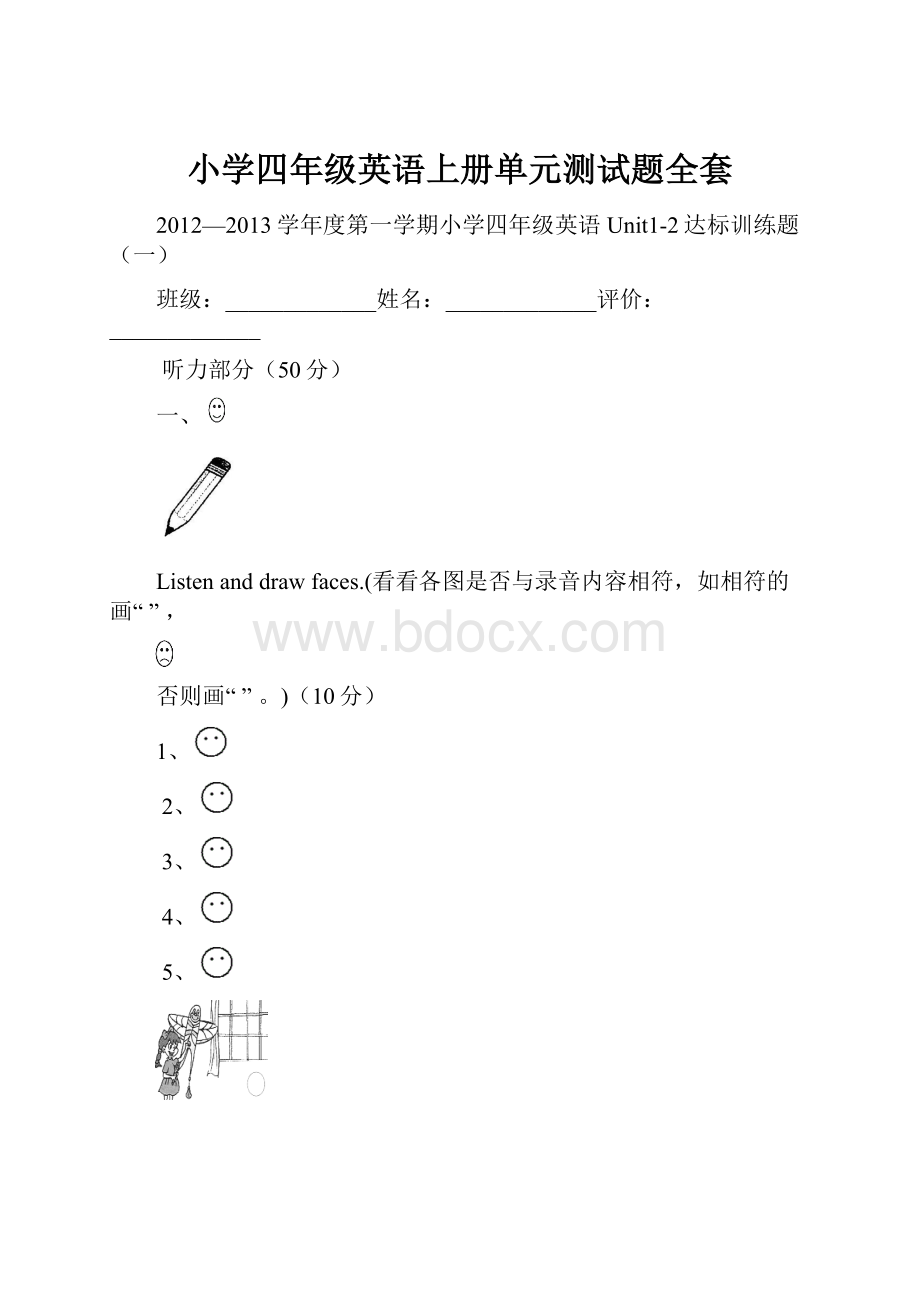 小学四年级英语上册单元测试题全套.docx