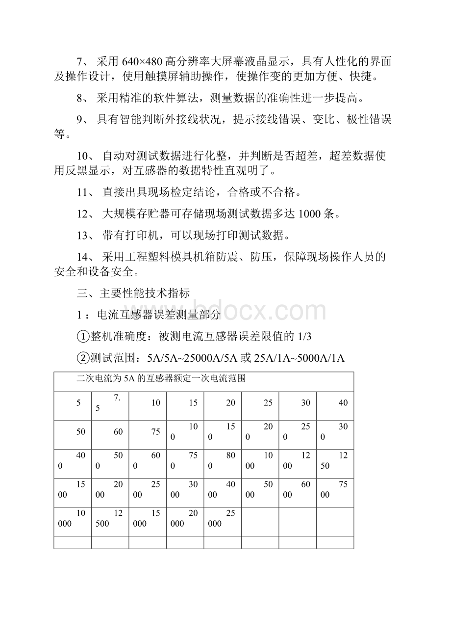 JYM3HA电流互感器现场校验仪.docx_第2页