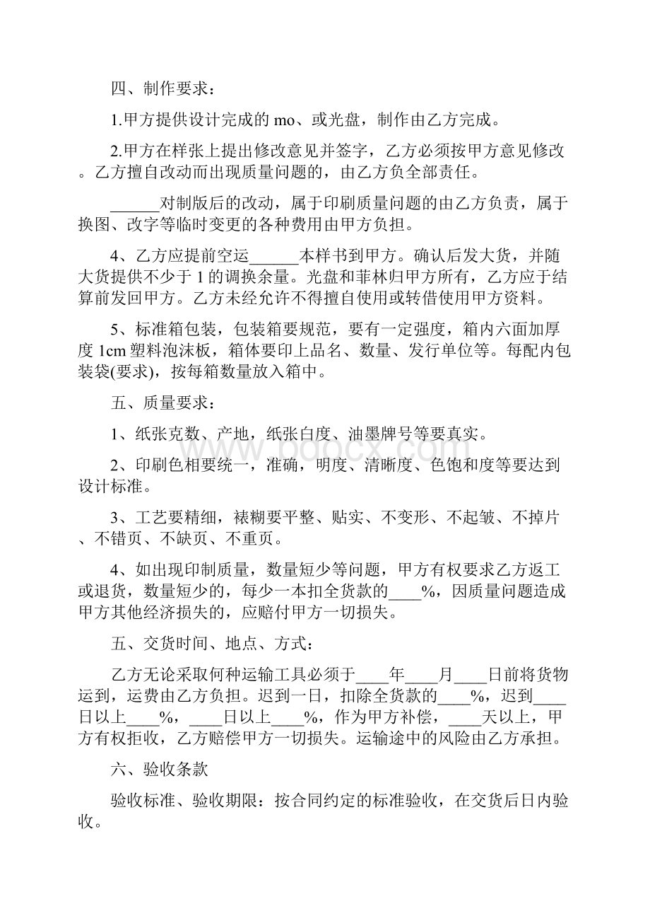 委托生产合同6篇.docx_第2页