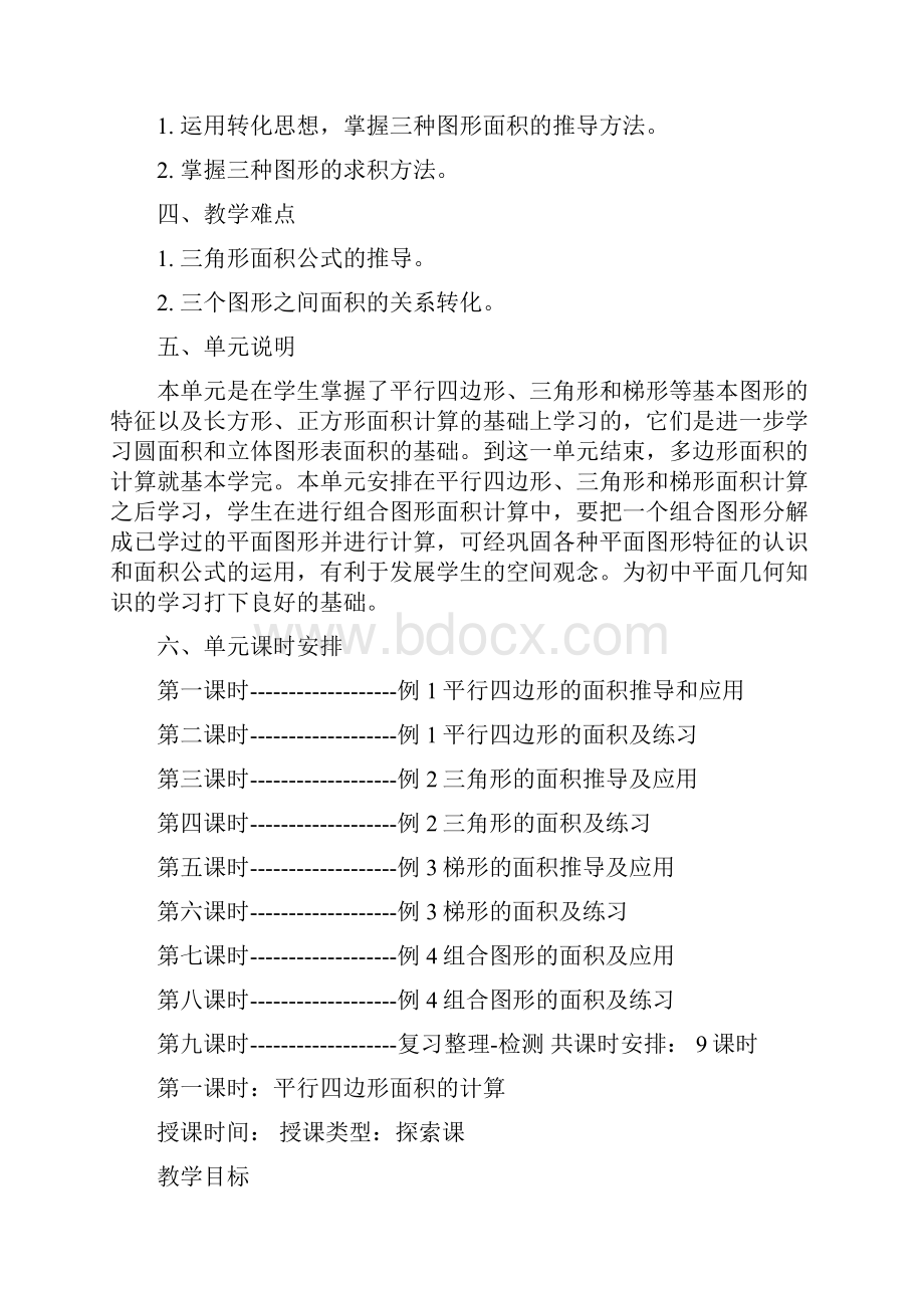 第五单元数学.docx_第2页